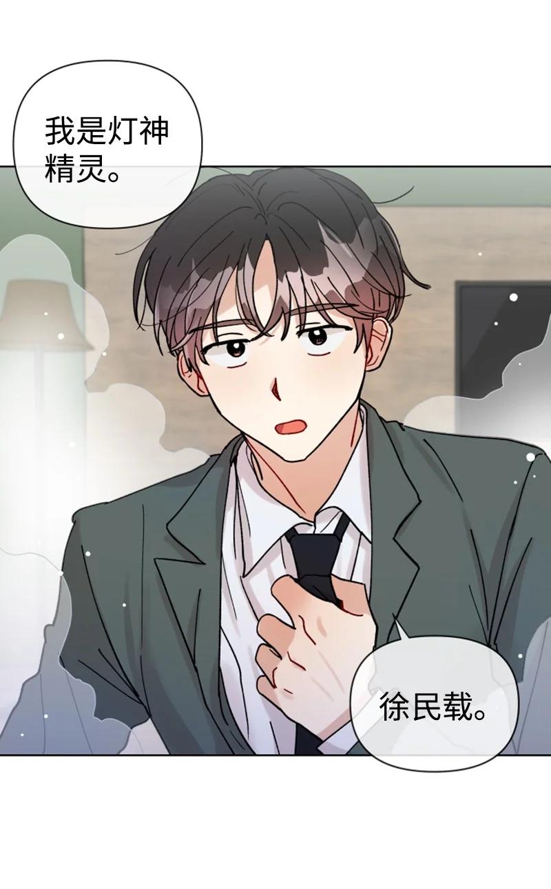 《你的真意》13.5 特别篇 第18页