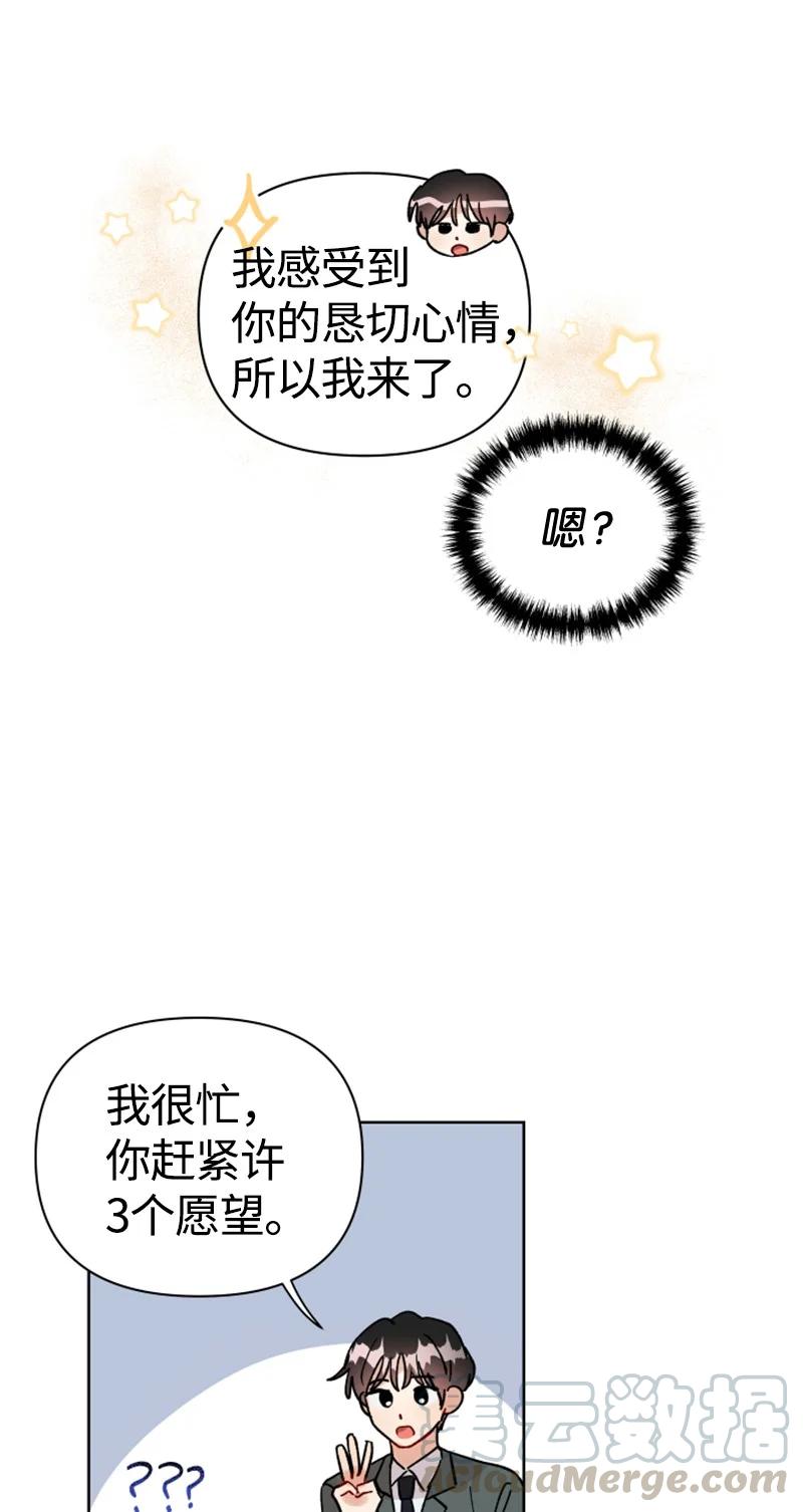 《你的真意》13.5 特别篇 第19页