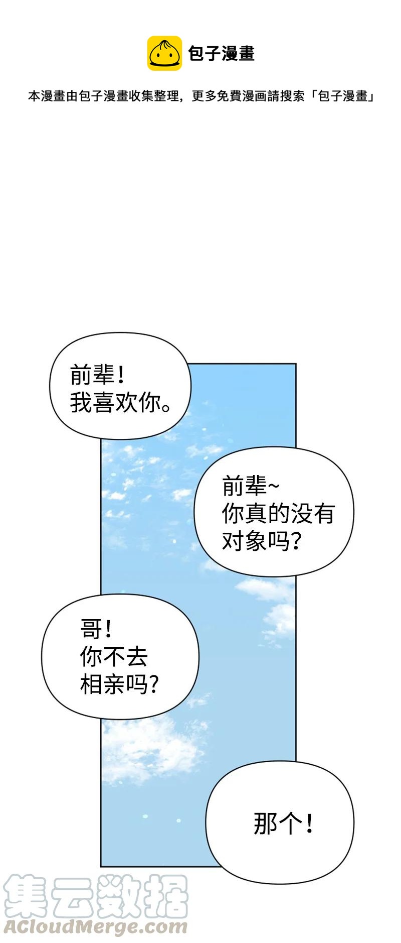 《你的真意》13.5 特别篇 第1页