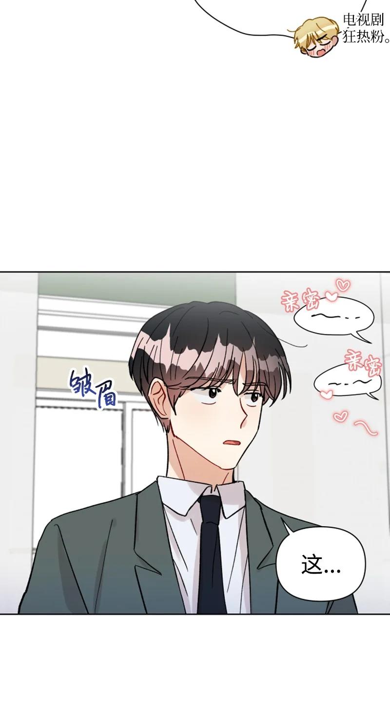 《你的真意》13.5 特别篇 第24页