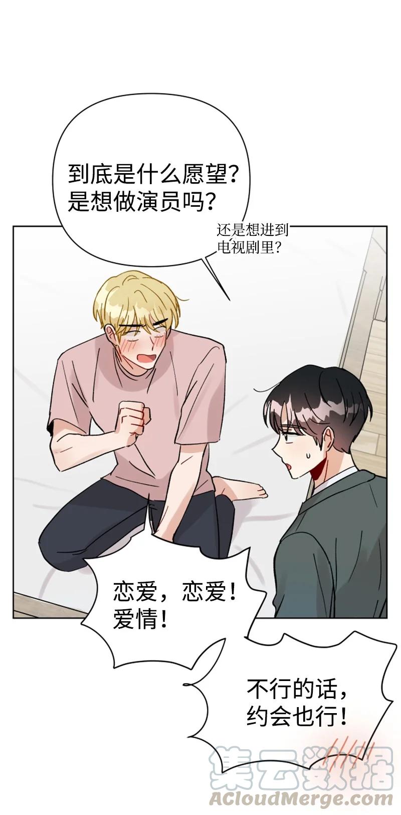 《你的真意》13.5 特别篇 第25页
