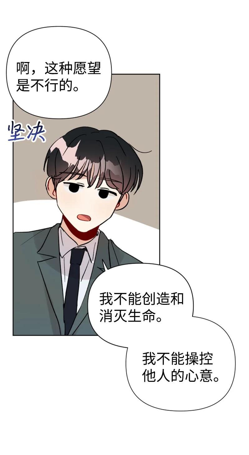 《你的真意》13.5 特别篇 第26页