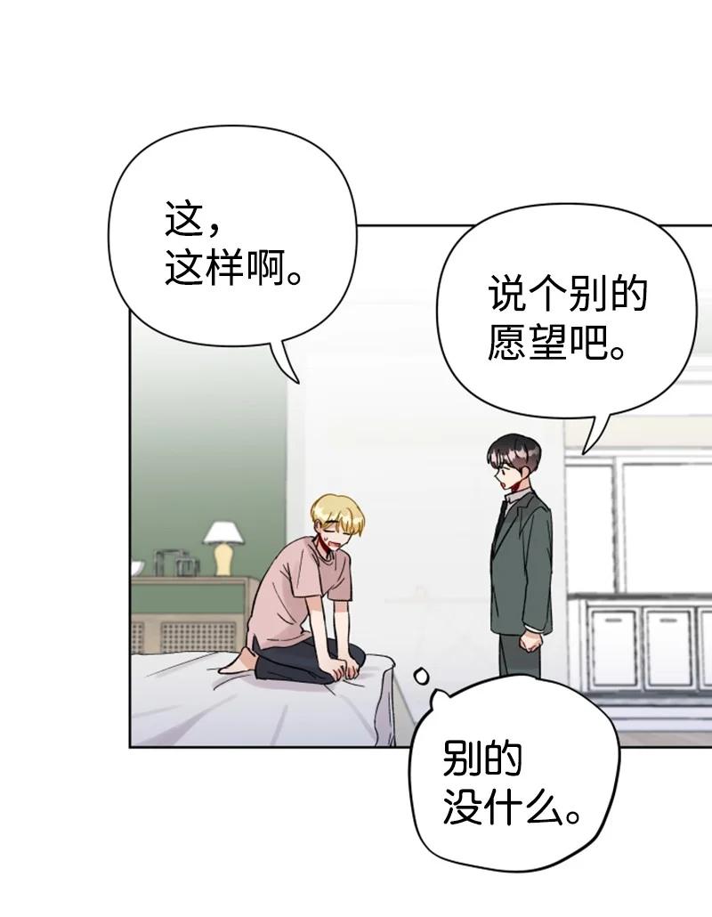 《你的真意》13.5 特别篇 第27页