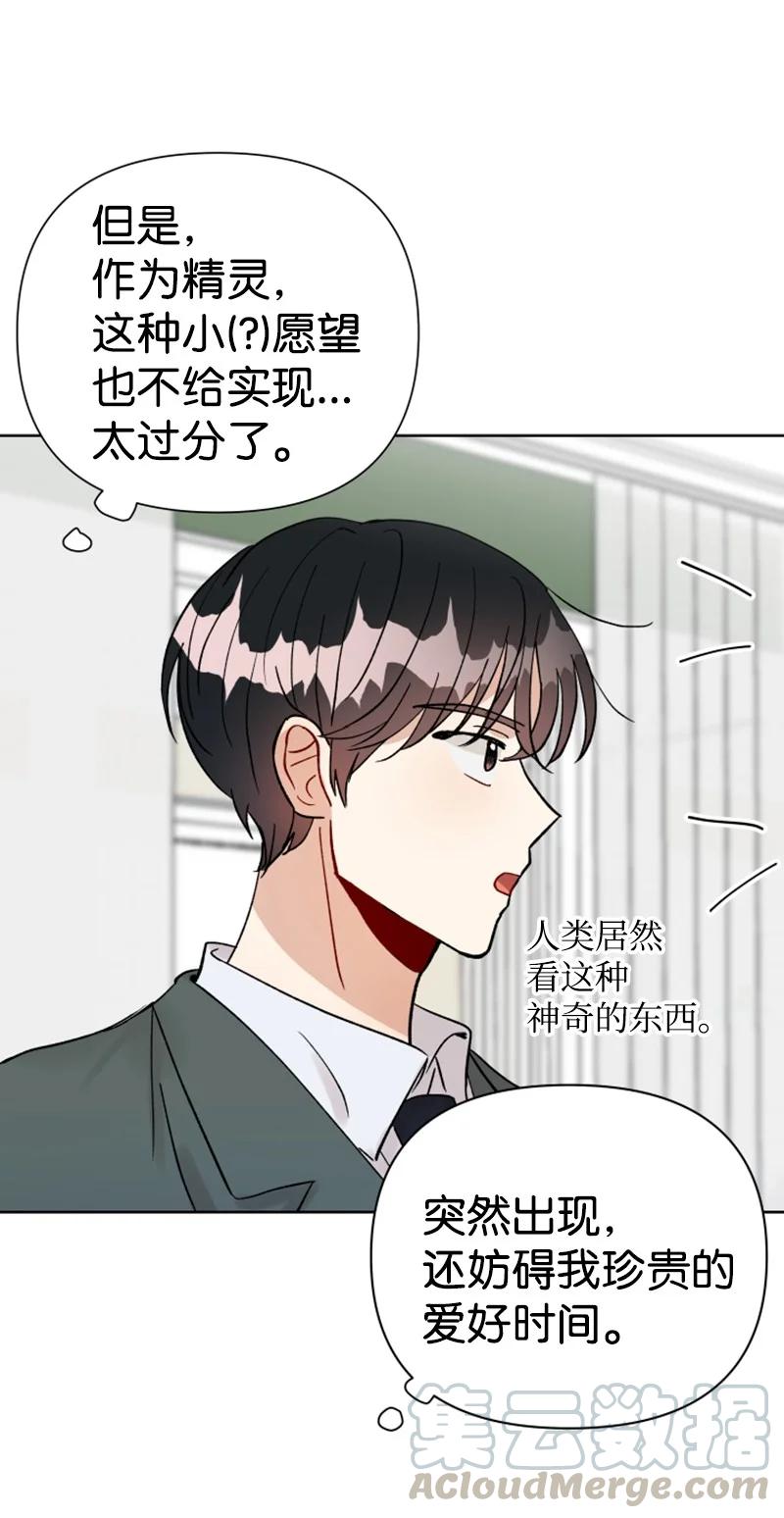 《你的真意》13.5 特别篇 第28页