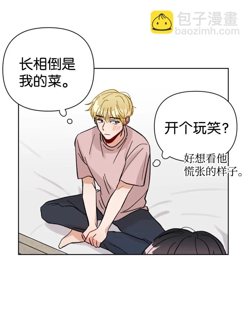 《你的真意》13.5 特别篇 第29页