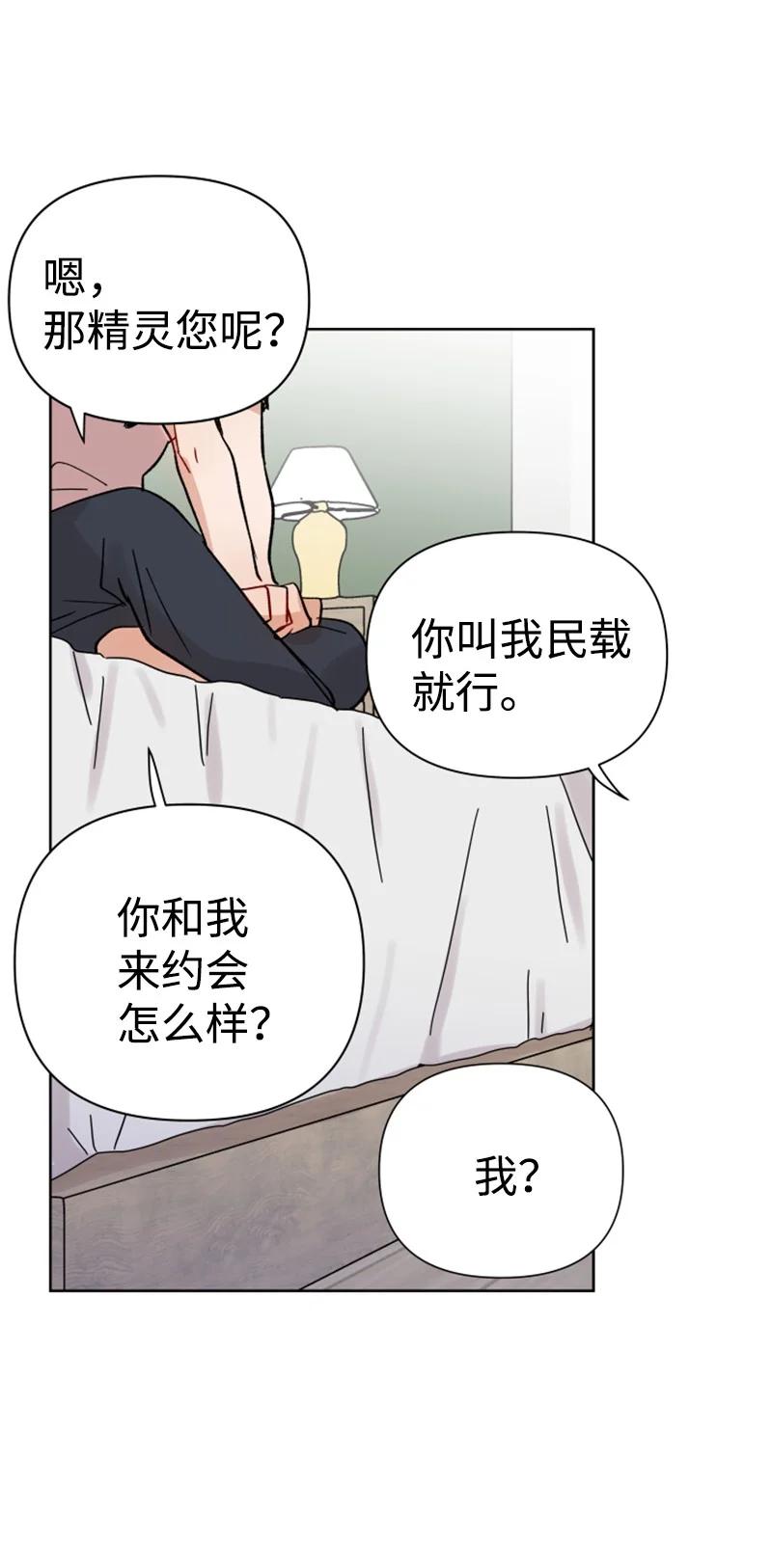 《你的真意》13.5 特别篇 第30页