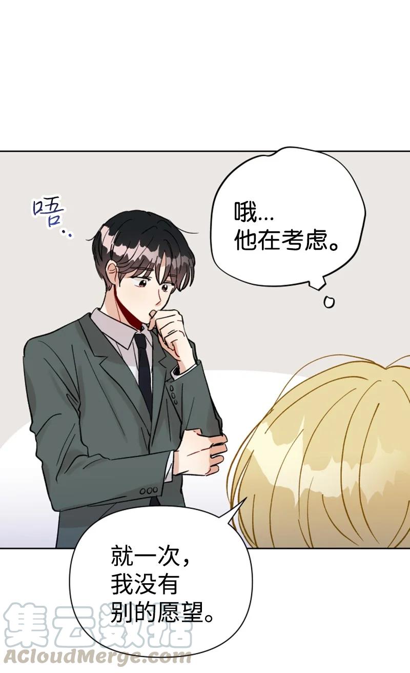 《你的真意》13.5 特别篇 第31页