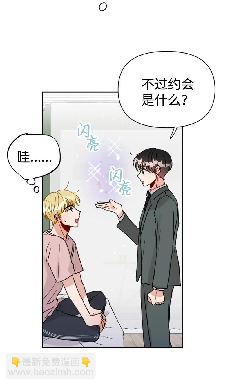 《你的真意》13.5 特别篇 第33页
