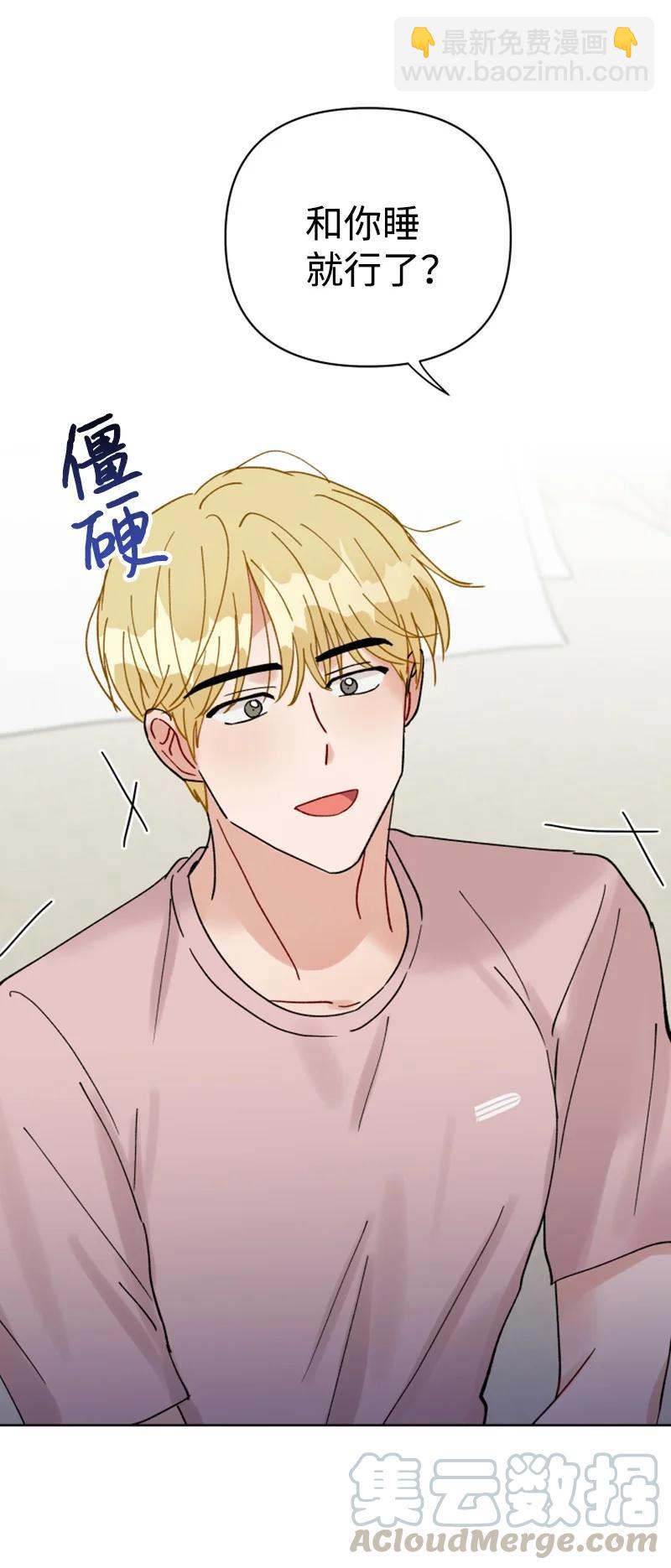 《你的真意》13.5 特别篇 第34页