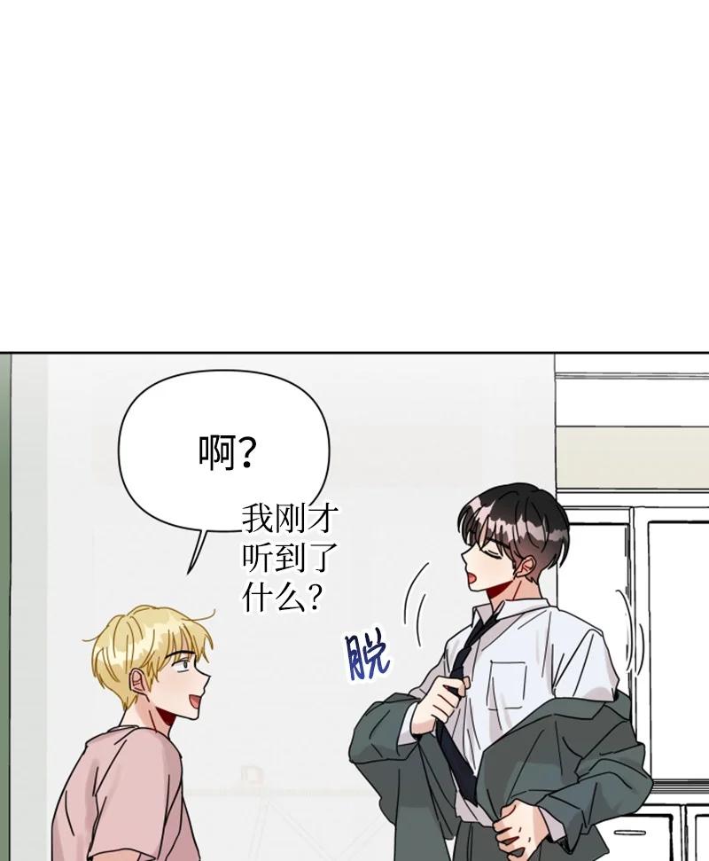 《你的真意》13.5 特别篇 第35页