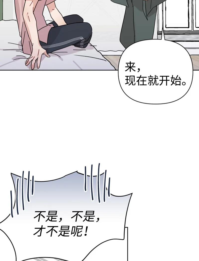 《你的真意》13.5 特别篇 第36页