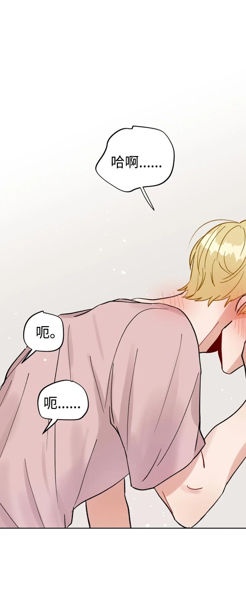 《你的真意》13.5 特别篇 第38页
