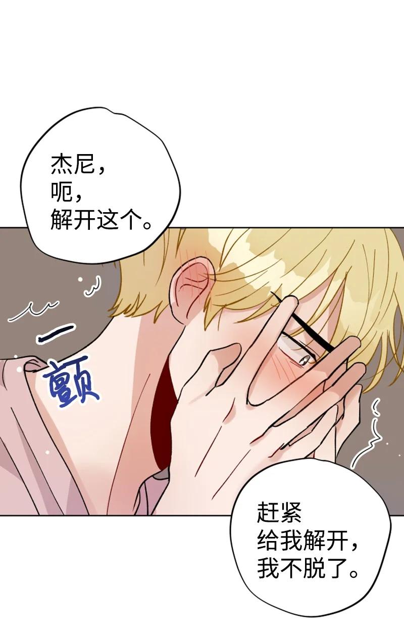 《你的真意》13.5 特别篇 第39页
