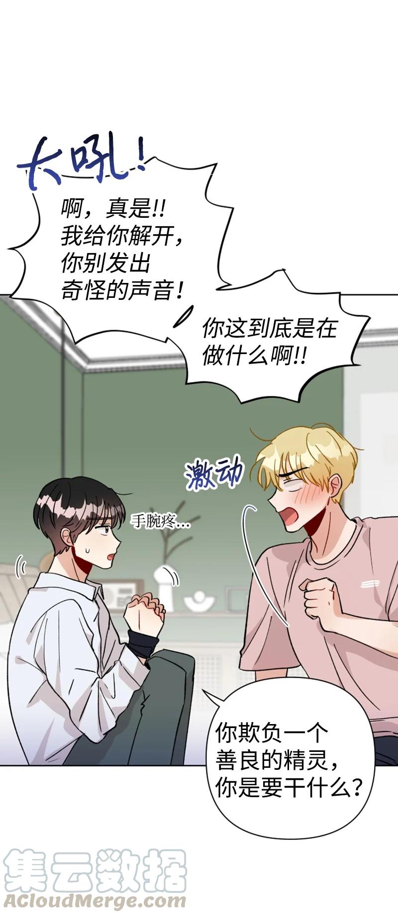 《你的真意》13.5 特别篇 第40页