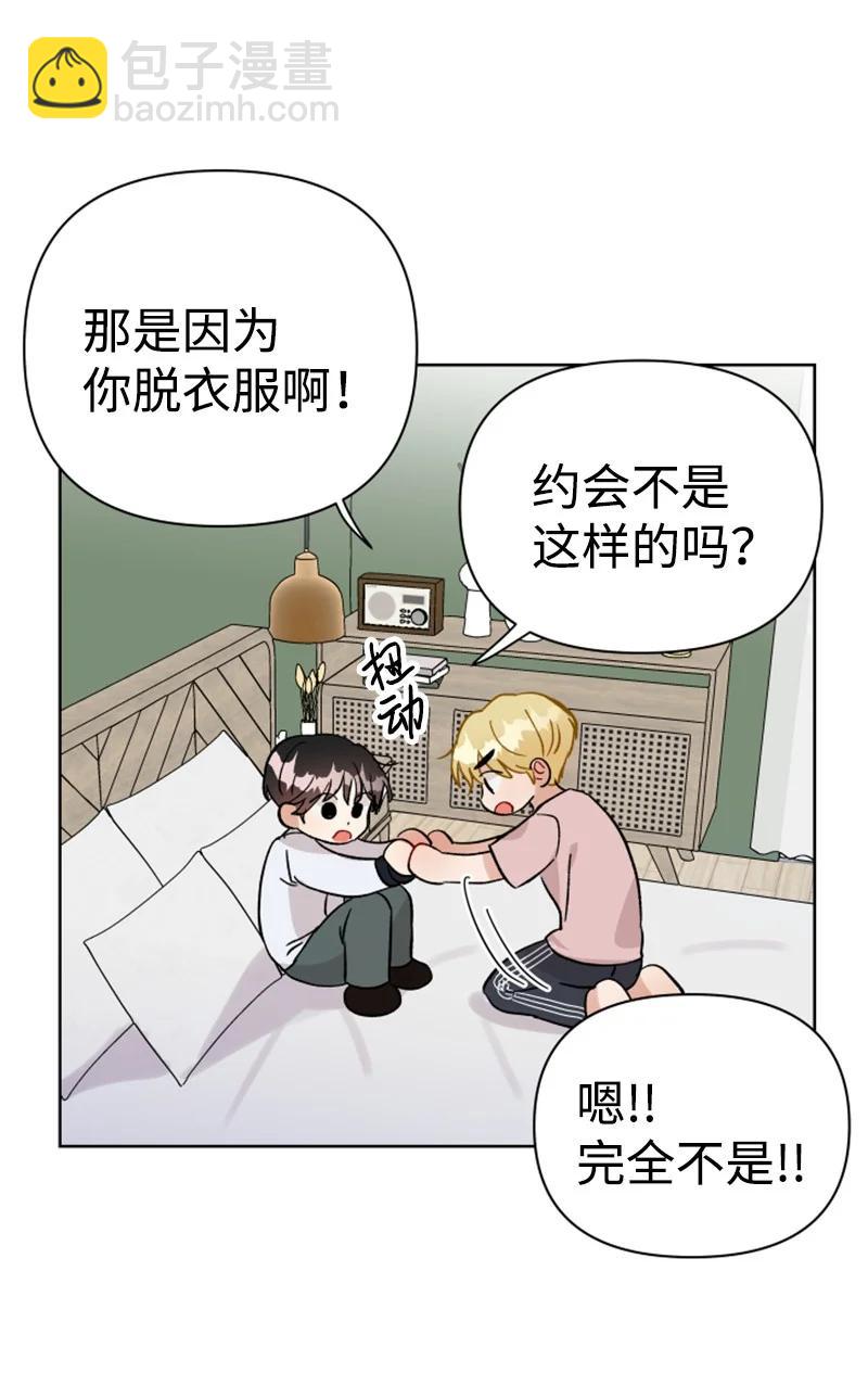 《你的真意》13.5 特别篇 第41页