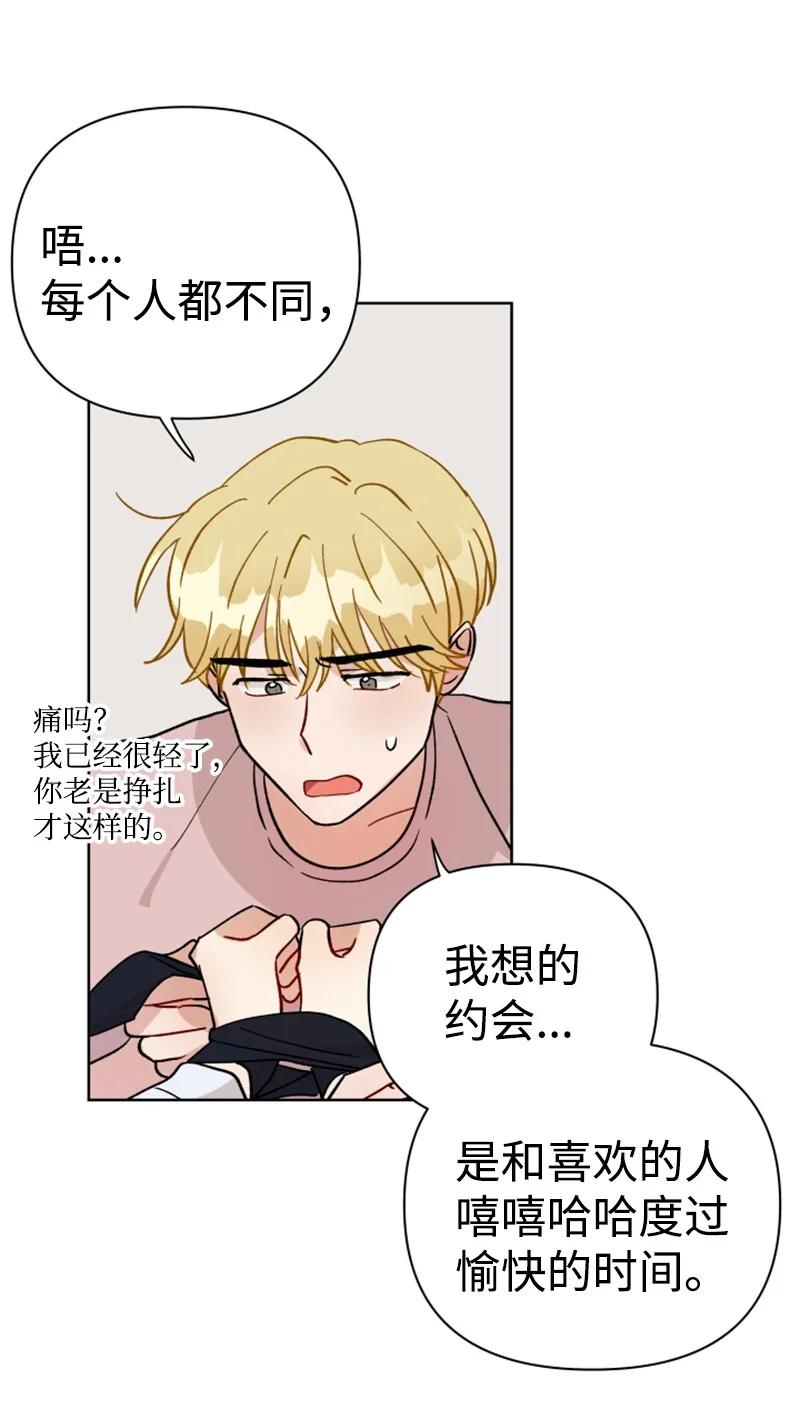 《你的真意》13.5 特别篇 第42页