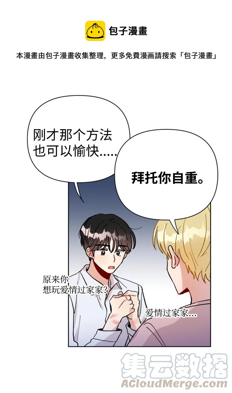 《你的真意》13.5 特别篇 第43页