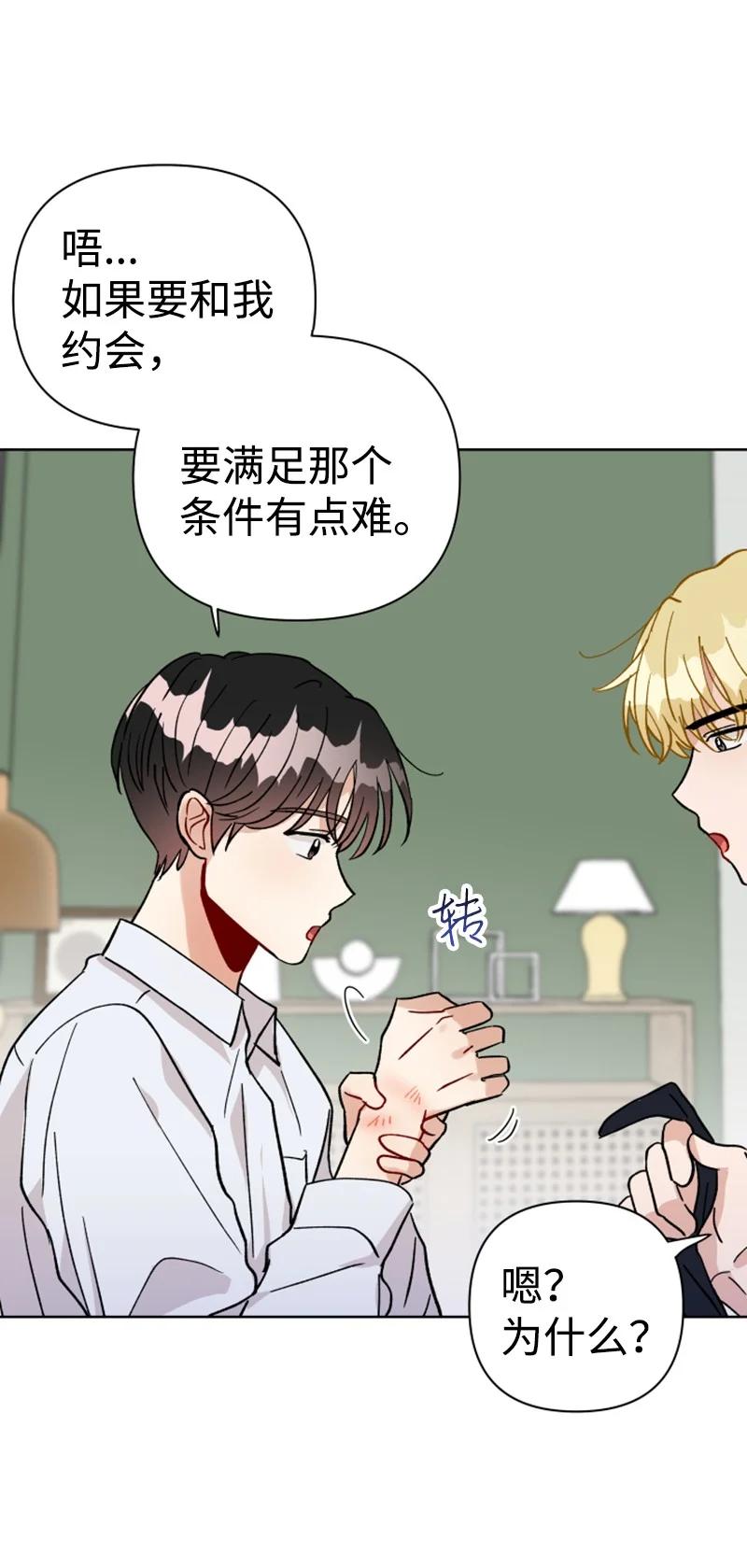 《你的真意》13.5 特别篇 第44页