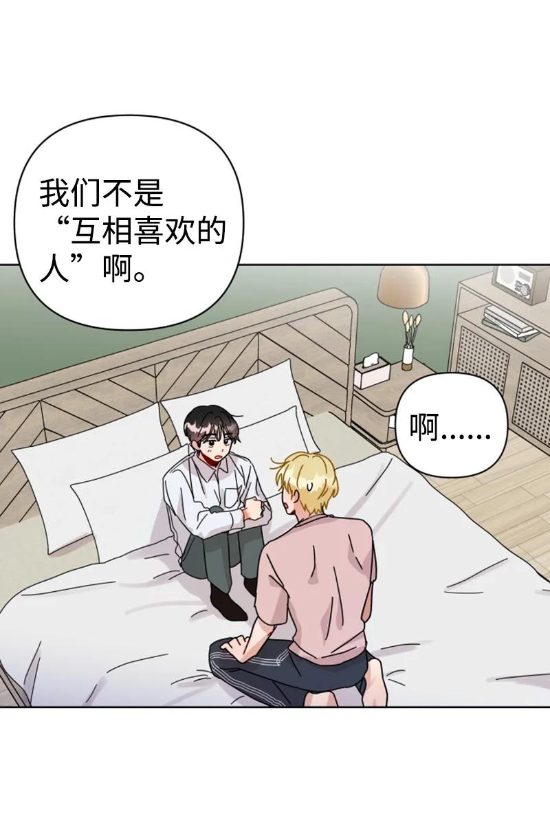 《你的真意》13.5 特别篇 第45页