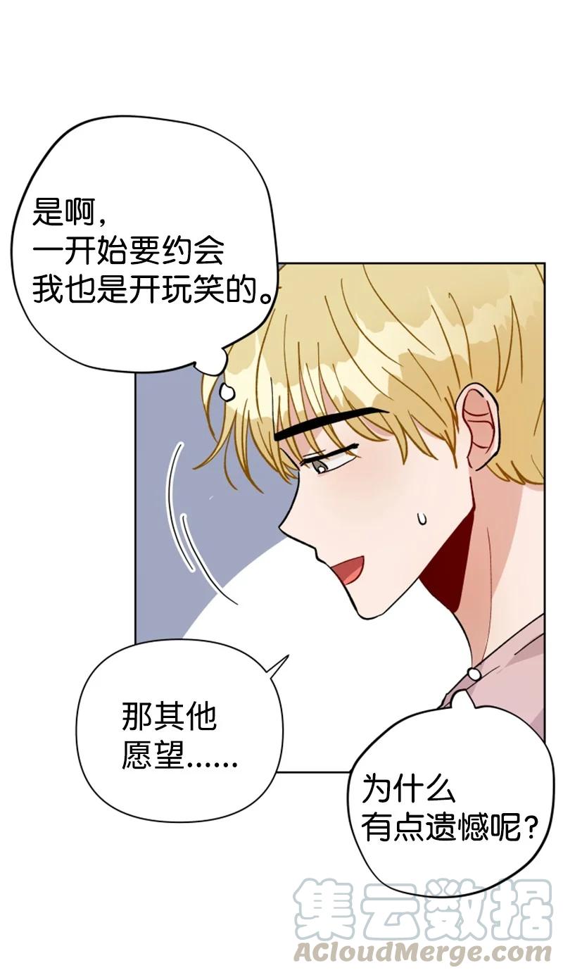 《你的真意》13.5 特别篇 第46页
