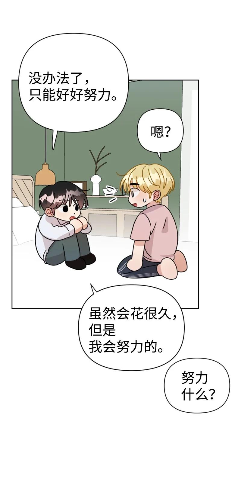 《你的真意》13.5 特别篇 第47页