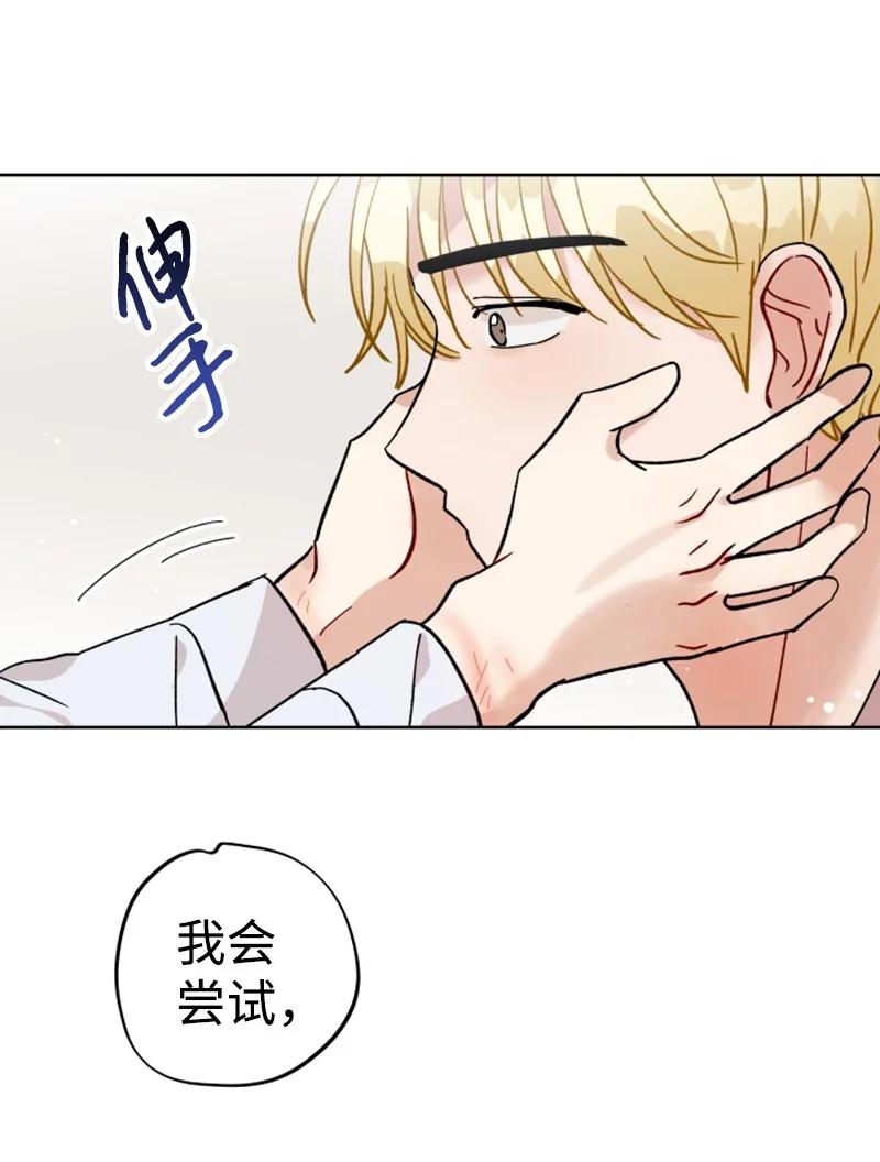 《你的真意》13.5 特别篇 第48页