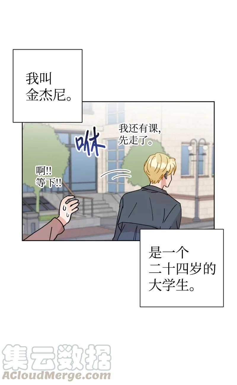 《你的真意》13.5 特别篇 第4页