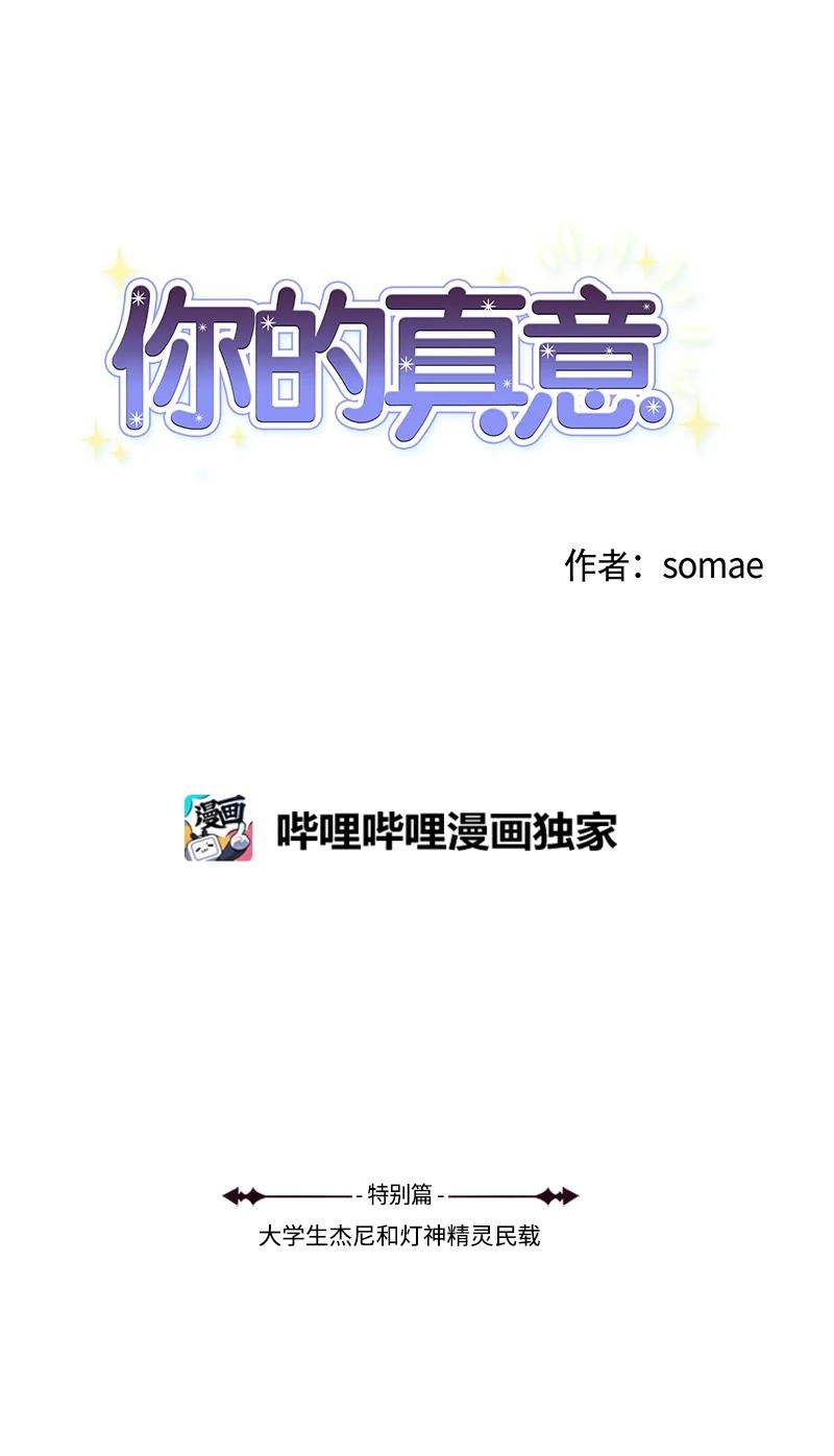 《你的真意》13.5 特别篇 第5页
