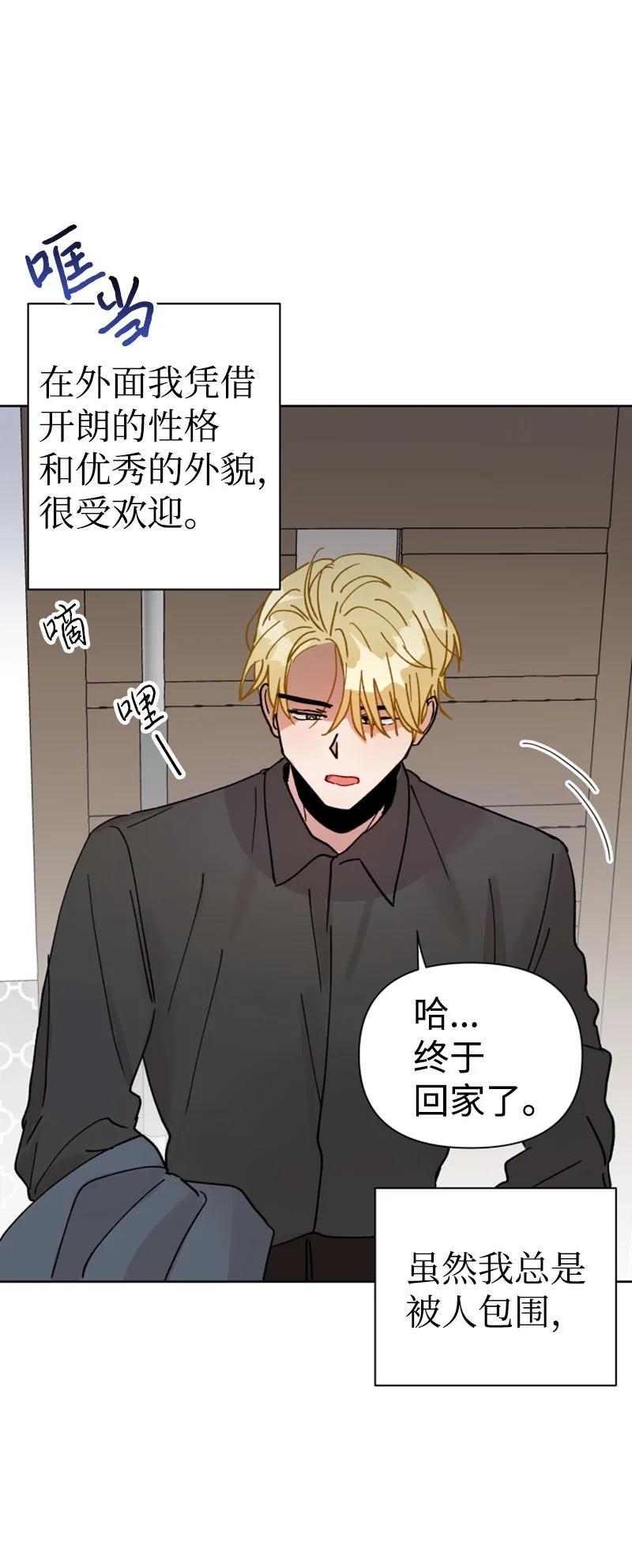 《你的真意》13.5 特别篇 第6页