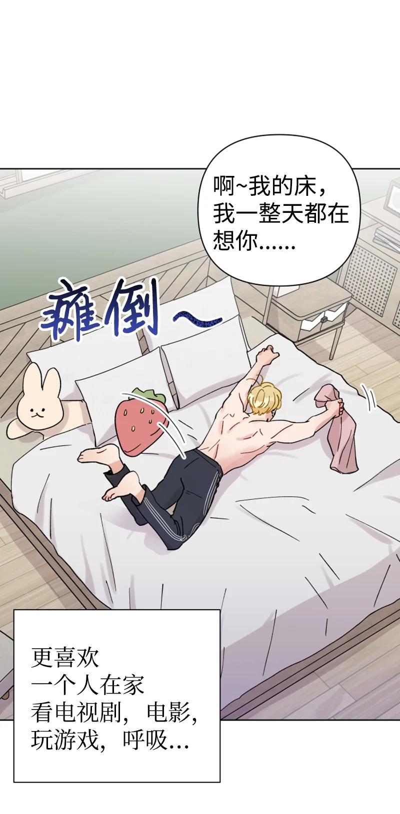 《你的真意》13.5 特别篇 第9页