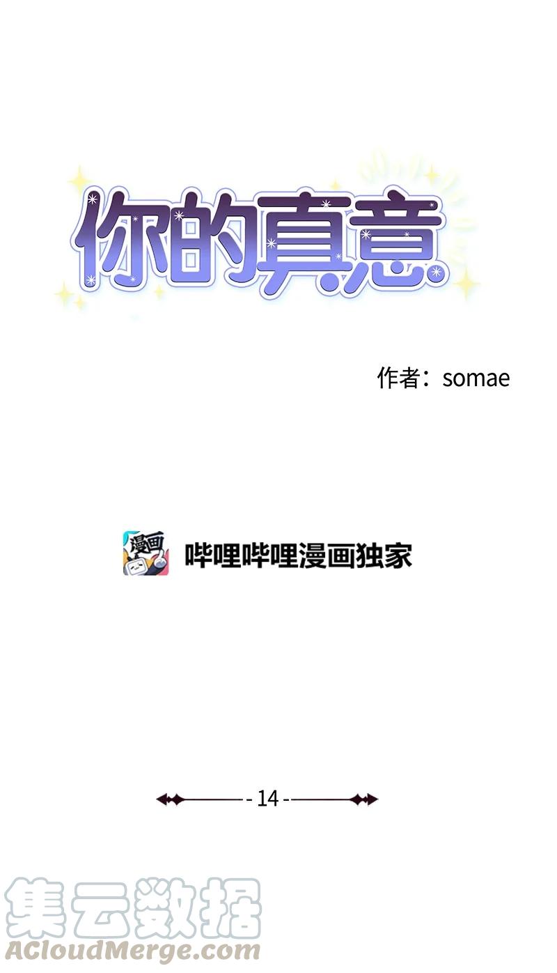 《你的真意》14 恋爱咨询 第10页