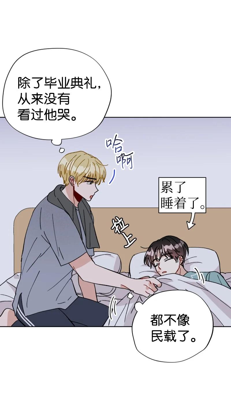 《你的真意》14 恋爱咨询 第12页