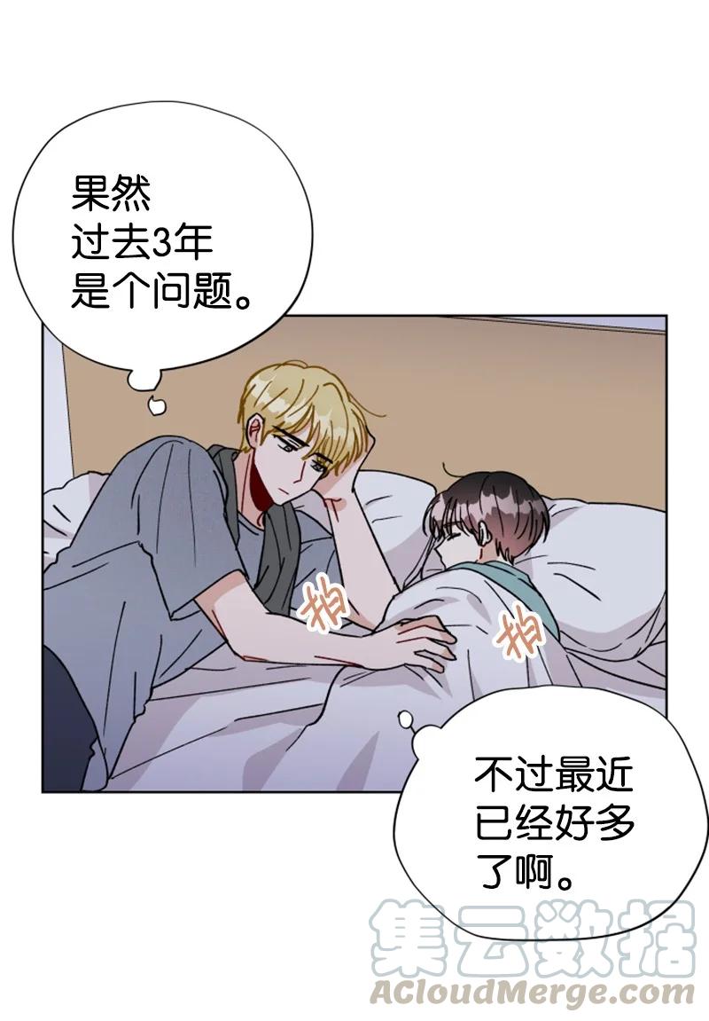 《你的真意》14 恋爱咨询 第13页