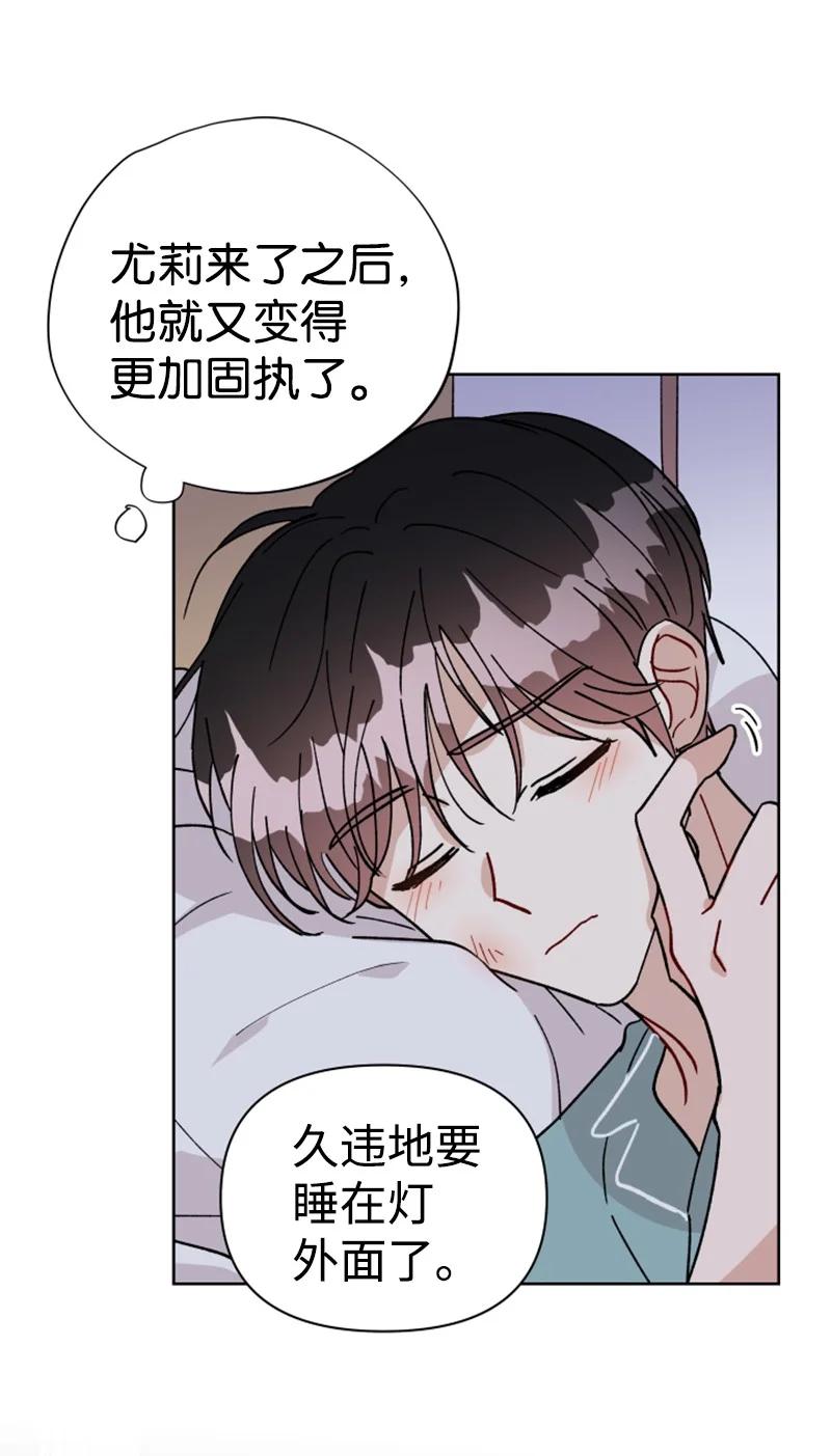 《你的真意》14 恋爱咨询 第14页
