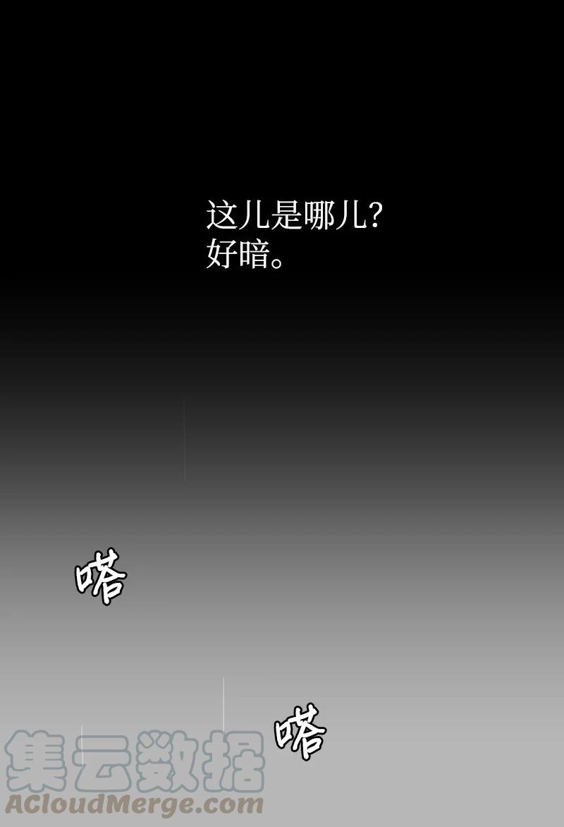 《你的真意》14 恋爱咨询 第16页
