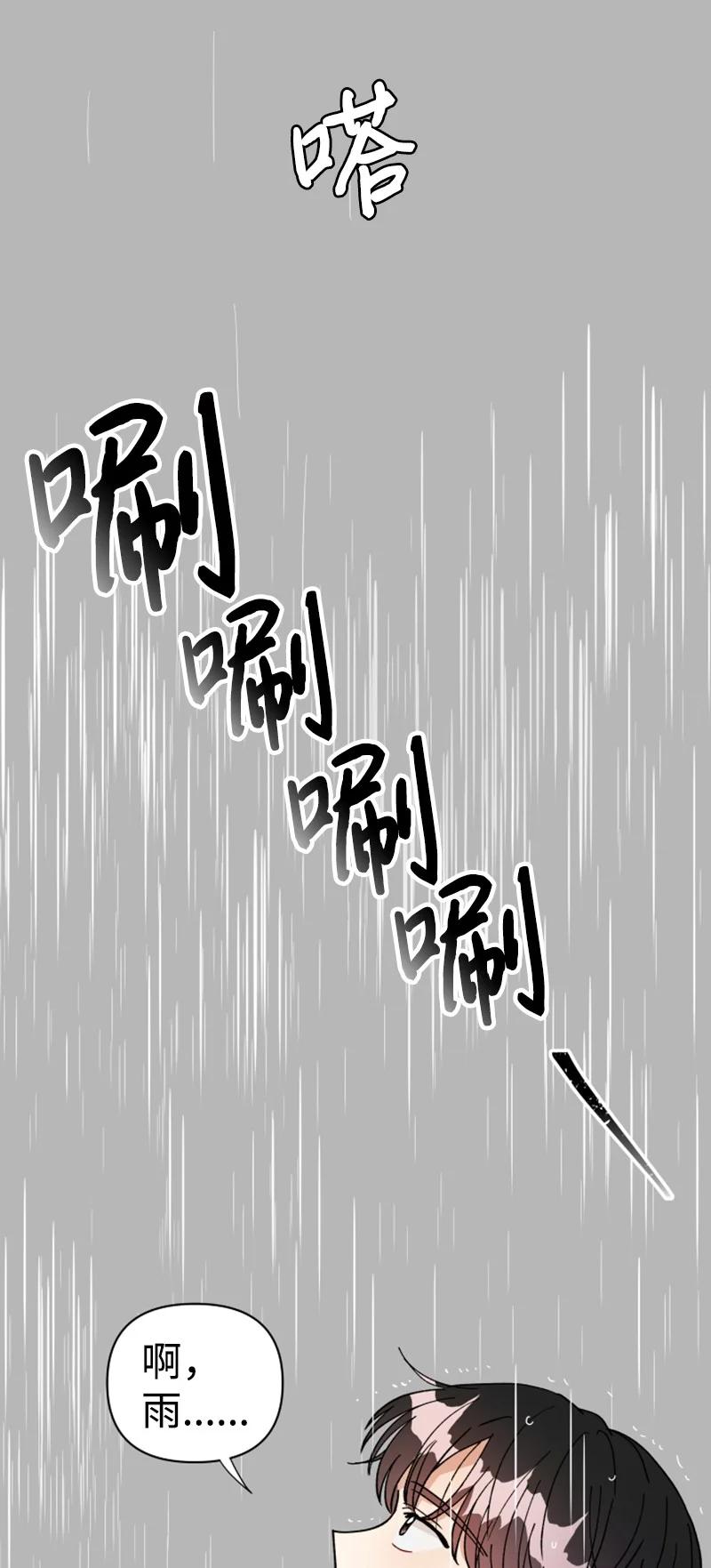 《你的真意》14 恋爱咨询 第17页