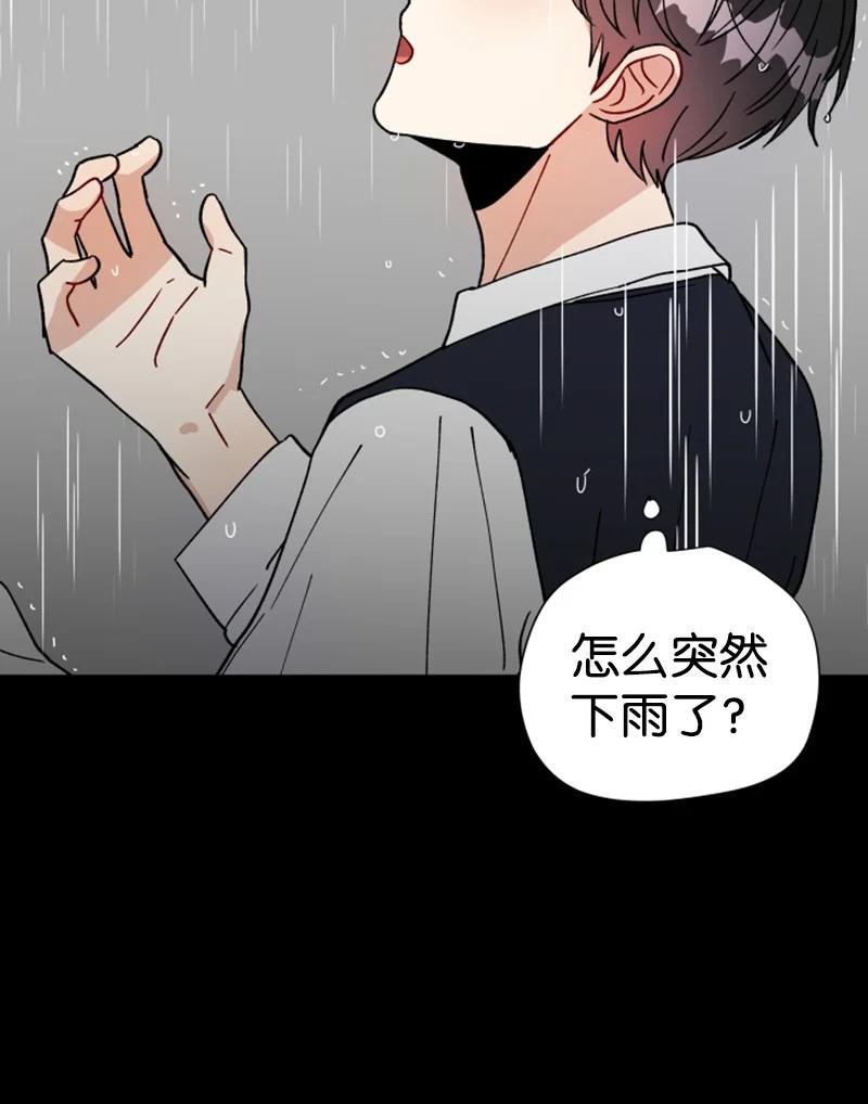 《你的真意》14 恋爱咨询 第18页