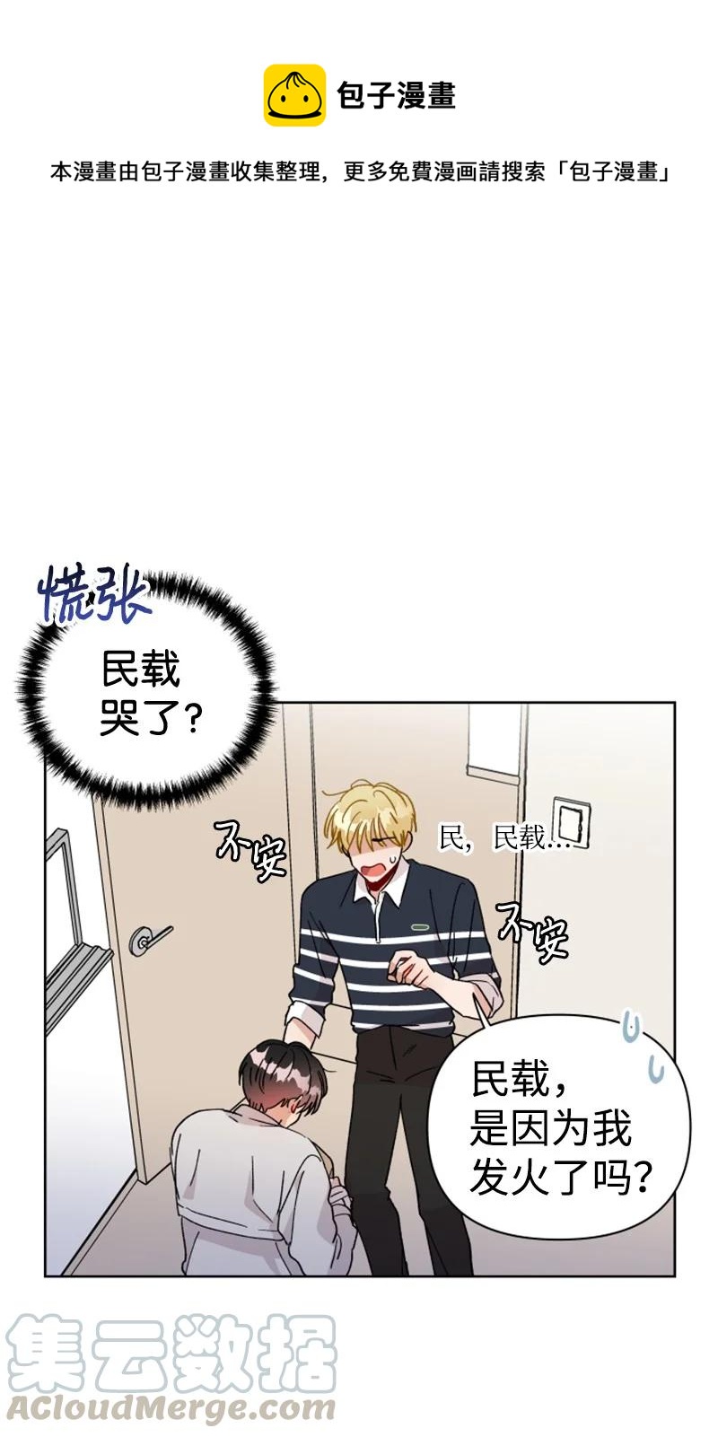 《你的真意》14 恋爱咨询 第1页