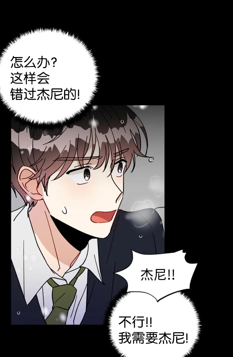 《你的真意》14 恋爱咨询 第21页