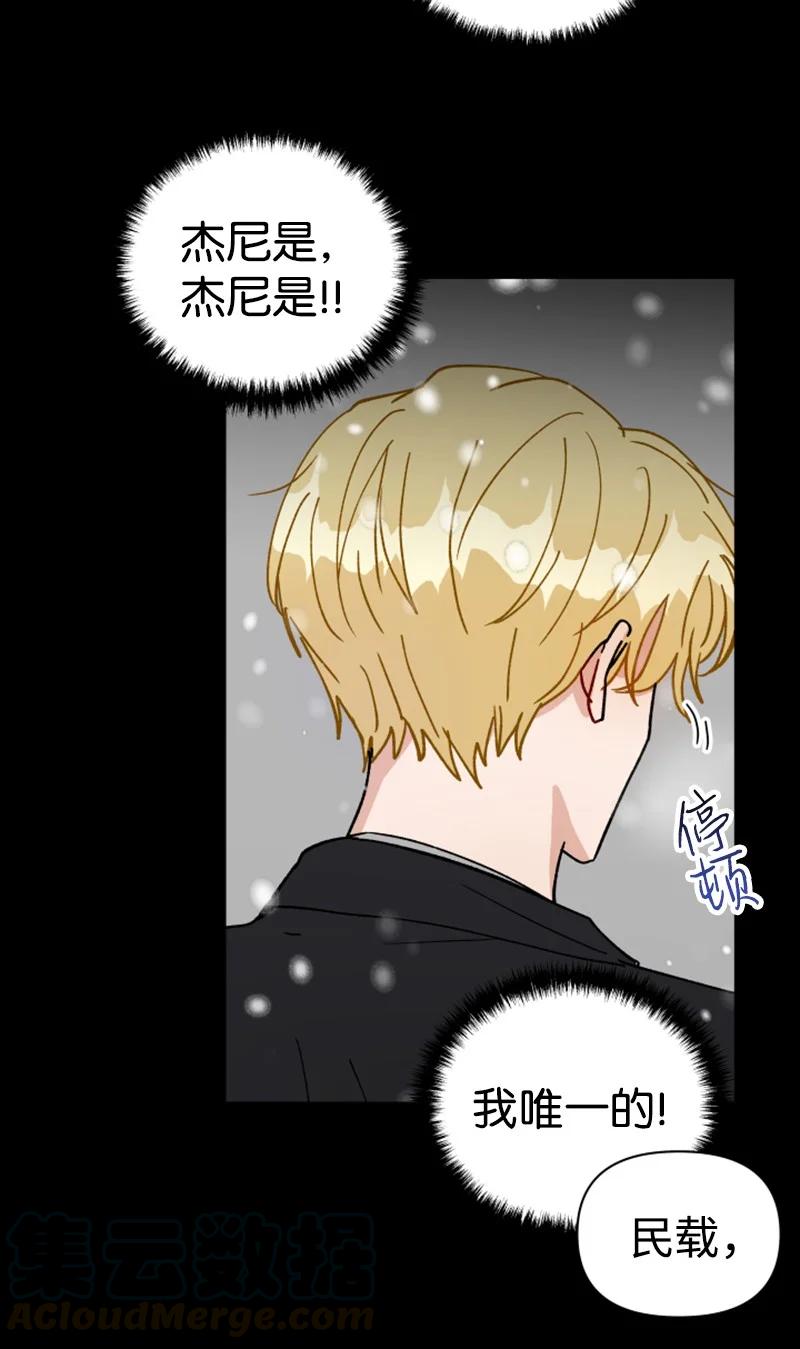 《你的真意》14 恋爱咨询 第22页