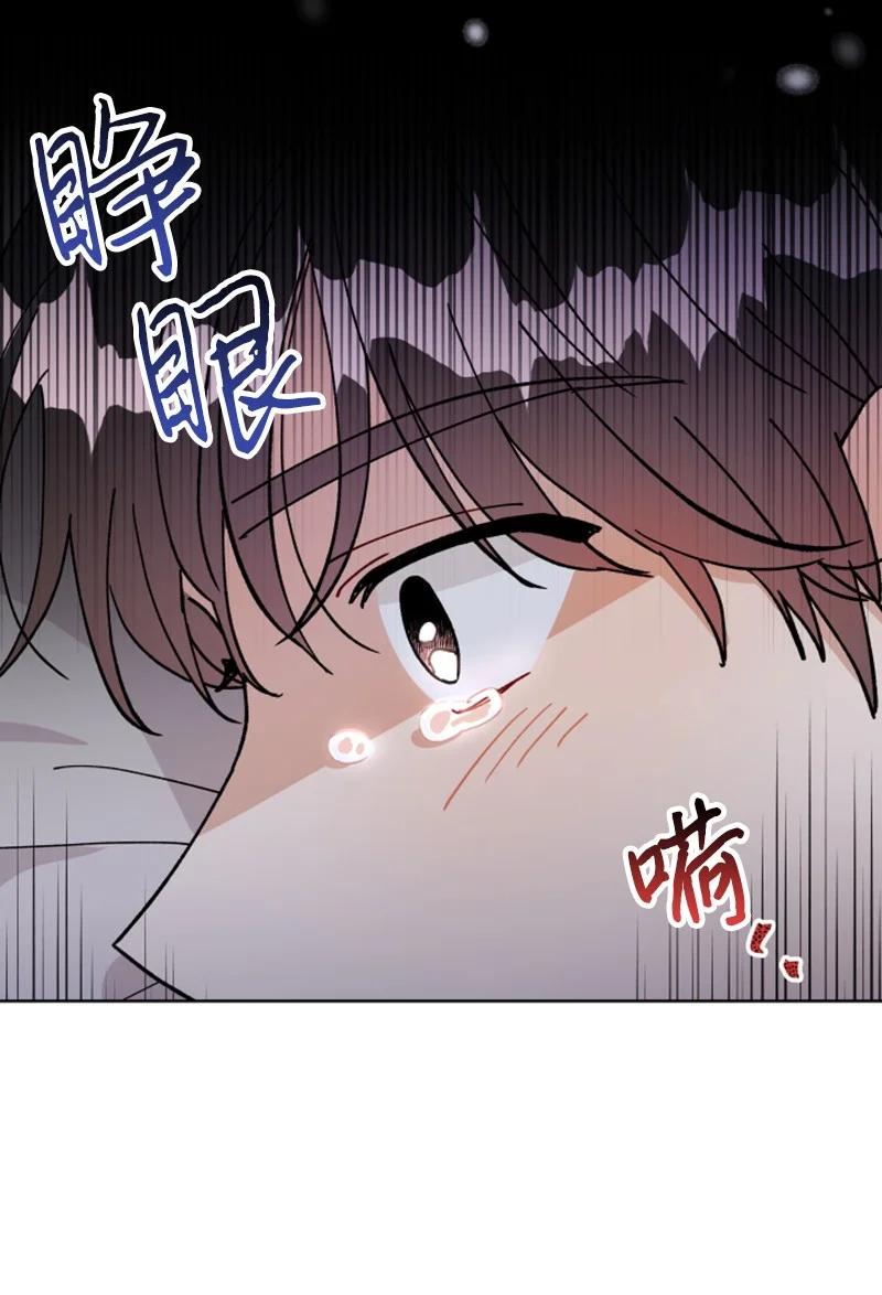 《你的真意》14 恋爱咨询 第24页