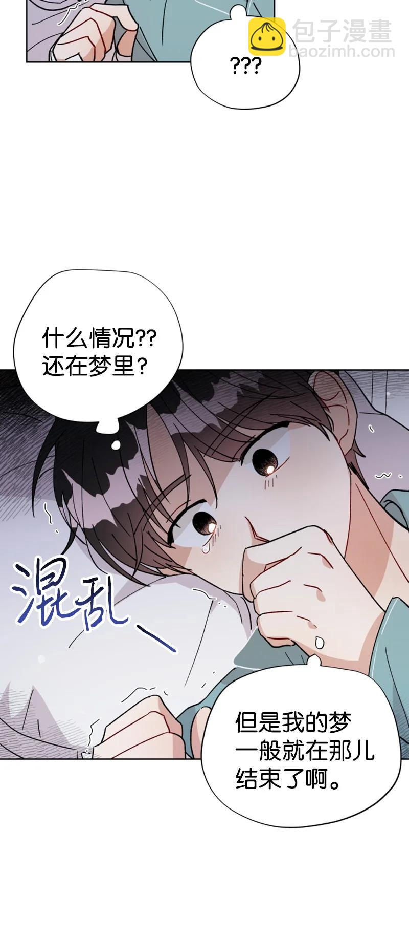 《你的真意》14 恋爱咨询 第27页
