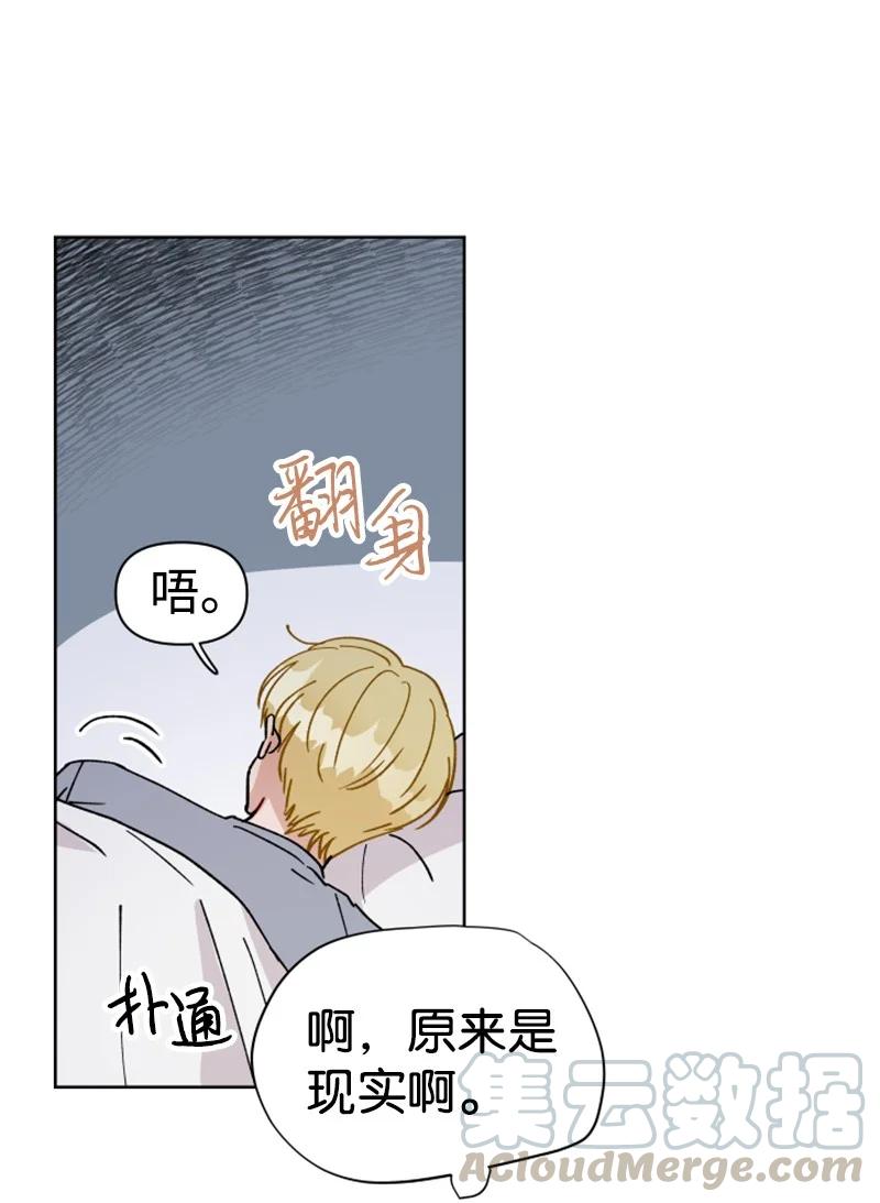 《你的真意》14 恋爱咨询 第28页