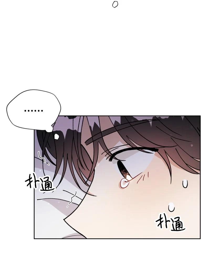 《你的真意》14 恋爱咨询 第29页