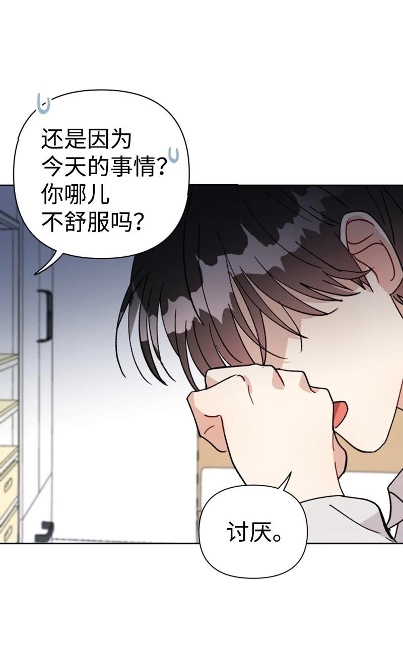 《你的真意》14 恋爱咨询 第2页