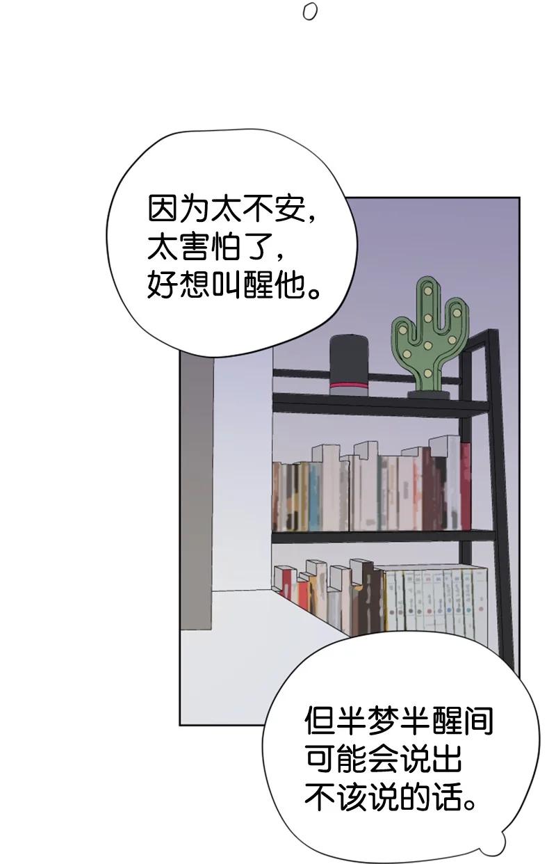 《你的真意》14 恋爱咨询 第33页