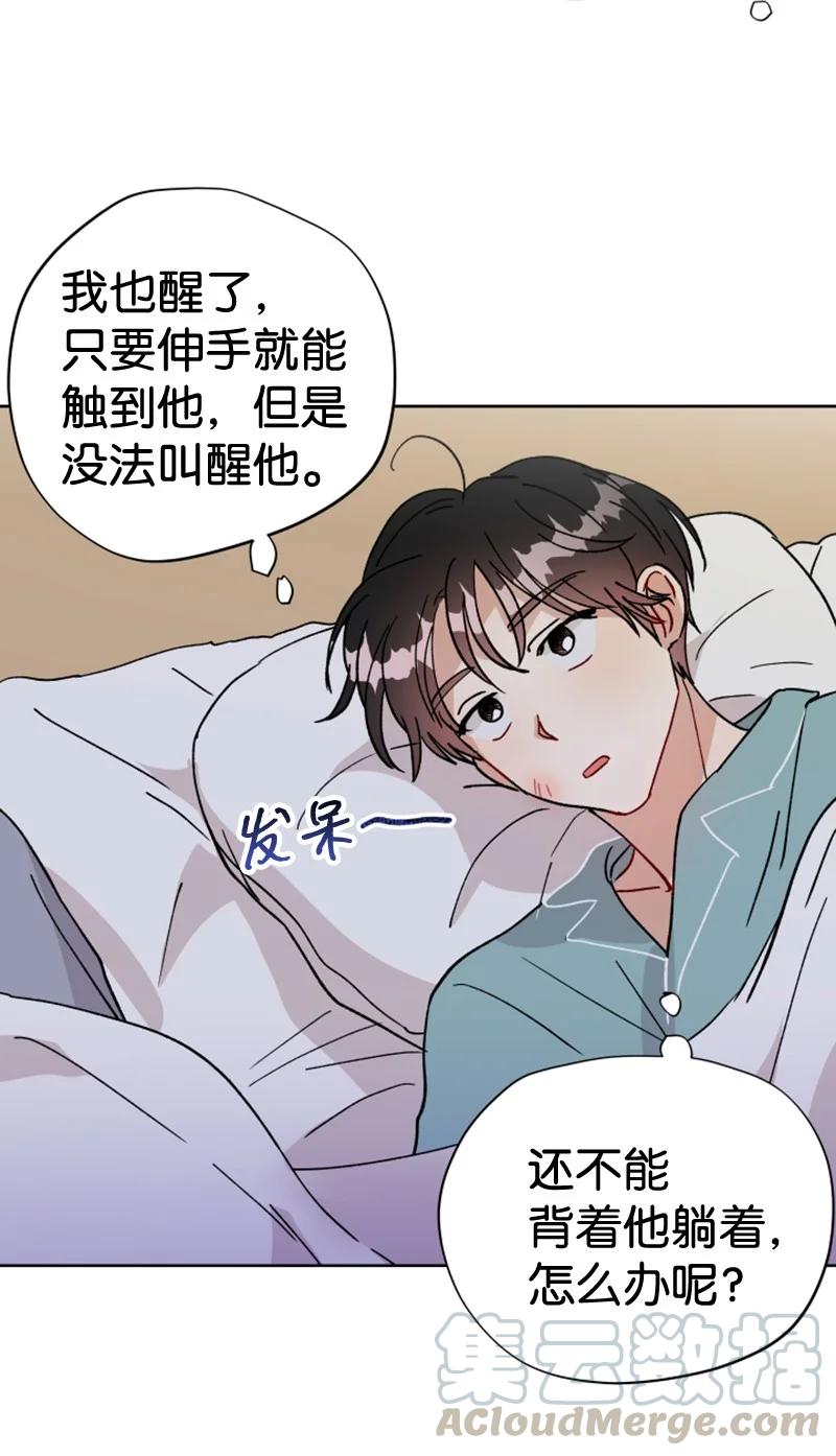 《你的真意》14 恋爱咨询 第34页