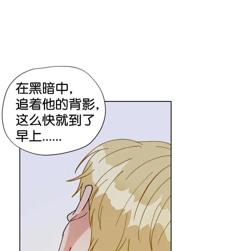 《你的真意》14 恋爱咨询 第35页