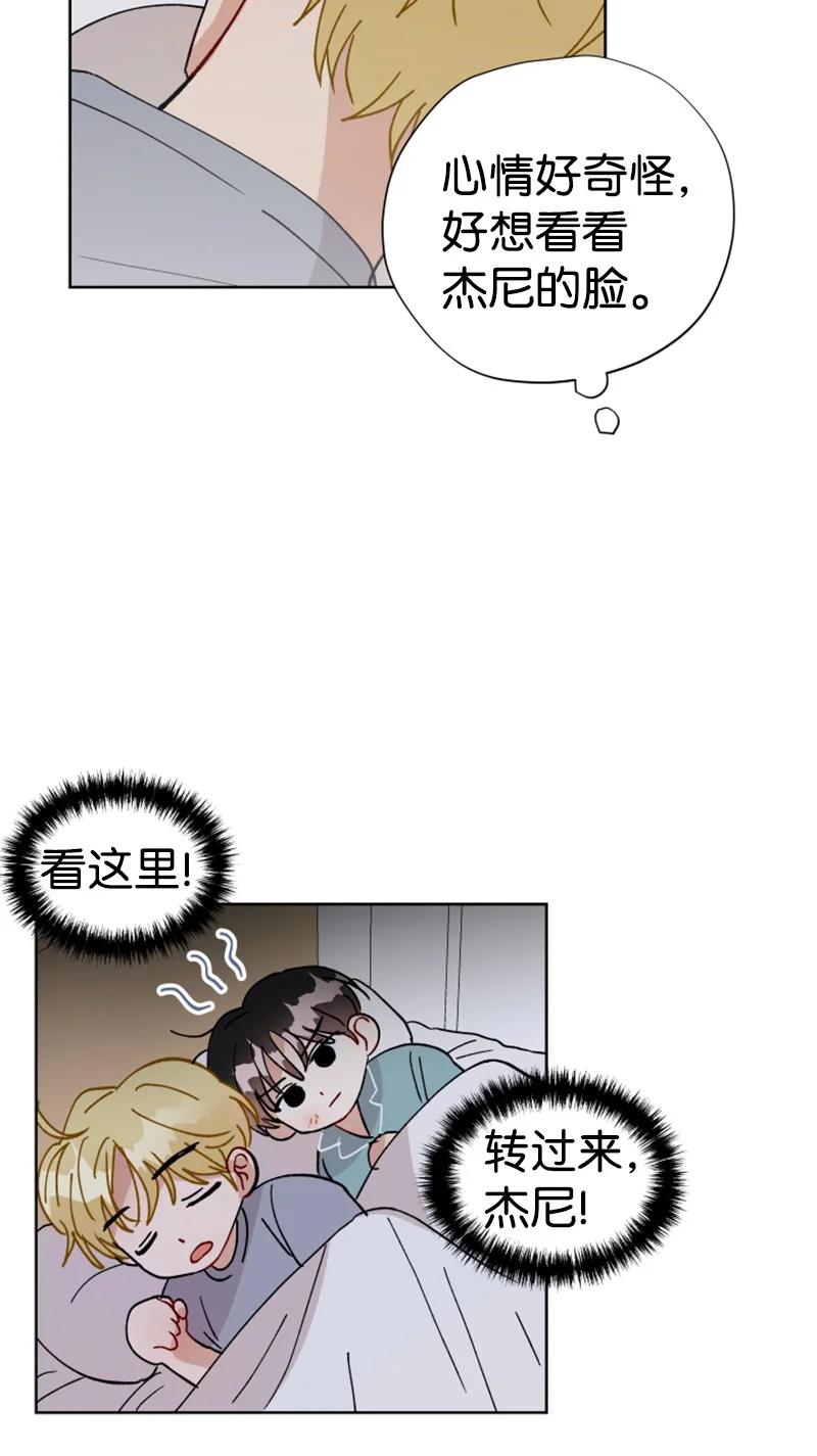 《你的真意》14 恋爱咨询 第36页