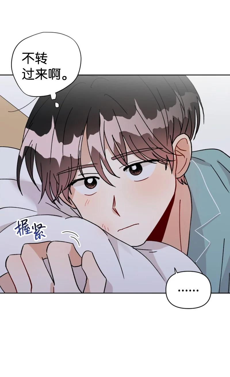 《你的真意》14 恋爱咨询 第38页